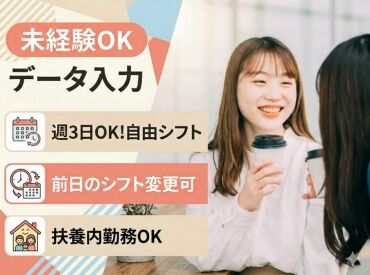 ICT株式会社 アルバイト採用 週3〜OK！先輩がいつも近くにいるので、未経験の方へすぐにサポートできる体制が整っています！
