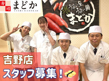<福利厚生充実>
おいしいお寿司もスタッフ割引でお得に食べられる◎
「日々のスキマ時間に」「学校が休みの日に」働きませんか？