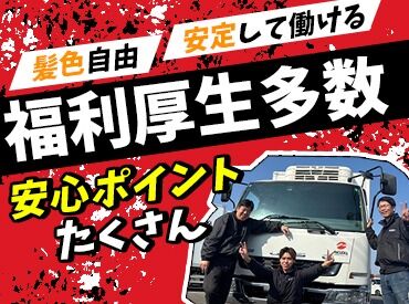 松岡運送株式会社 寮費はなんと月1万円！
浮いた家賃分は趣味や貯金に回せます。
遠方からのご応募／心機一転のスタートも大歓迎です♪
