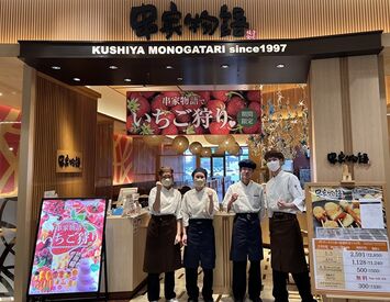 未経験の方も大歓迎の串家物語★
ビュッフェ式って思ったよりスタッフの負担少ないんです…♪