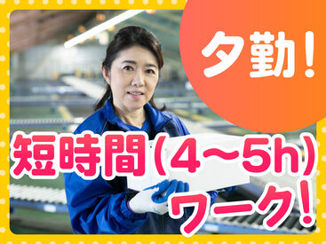 SGフィルダー株式会社　※お仕事No/W24083-238 あなたの希望の働き方など、なんでもお気軽にご相談ください！
他のお仕事も多数あります♪
※画像はイメージ