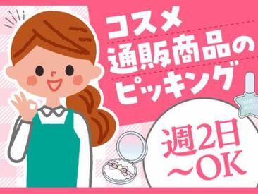 (●'ω'●)＜ 翌日振込で即収入！
難しいこと＆重い物なしのカンタン軽作業！
初日は初勤務手当支給あり！(規定有)　