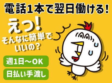 なんと、今日入れます！も可能◎
シニアさんも大歓迎！
『平日だけ』の働き方や、
扶養内勤務もOKです♪