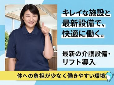 株式会社キャリア SC松本 キレイな設備と最新設備で、快適に働く♪体への負担が少なく、働きやすい環境