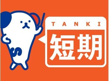 株式会社ホットスタッフ新宮※勤務地：福岡市東区蒲田【250874720016】 平日のみ＆週3日～OK★
未経験から始めやすい、軽い文房具のピッキング作業♪
自分のペースで働けます！