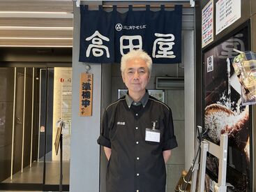 北前そば「高田屋」麹町店 ＼私が店長です／
未経験さん＆ブランクさんでも大歓迎！
丁寧なサポートが取り柄です★