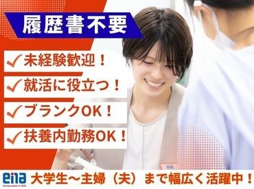 バイトデビューも大歓迎！
一足先に社会人マナーも学べる♪
就活で話せるバイトです★
学校終わりに働く方も多数！