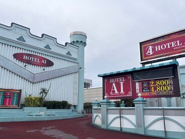 ホテルAI 沼津ICからすぐ！車通勤OK！
初めての方もじっくり教えるので安心スタート♪