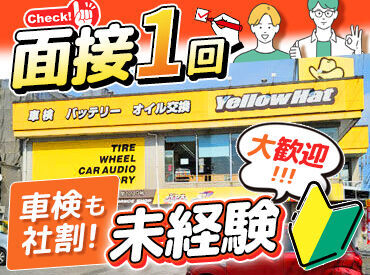 イエローハット 南風原店 南風原町兼城十字路すぐそば◎
329号線沿いのイエローハット南風原店！
1日6時間～と短めだからフルタイムが不安な方にも◎