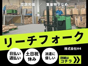 株式会社H4 熊谷オフィス / BB久喜フォークSAK6 [009] あなたにピッタリのお仕事が見つかる♪
まずは登録だけも＼歓迎！／
少しでも気になる方はお気軽に★
※画像はイメージ
