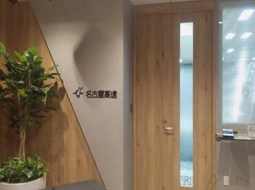 名古屋高速道路公社　本社 面接は1回のみ★人柄重視の採用です！
＜経験・学歴不問＞
事務デビューも歓迎いたします♪