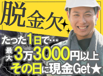株式会社Plan Z 蒲田支店【003】　※金沢文庫エリア 役者Aさんは生活費の足しに！
学生Bくんは洋服代に！
高日給なので効率的に働けます♪