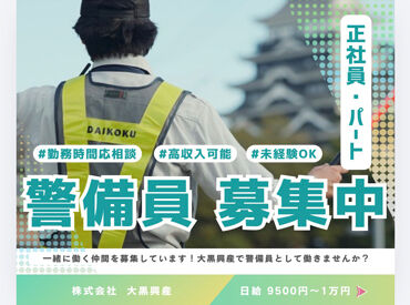 株式会社大黒興産　神辺営業所　【勤務地：福山市内】 ＼ 未経験者 大歓迎！／
お給料は日払いも可能！
講習を受けたら、すぐに働くことが出来ます◎