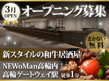 㐂㐂屋（ききや）　※3月OPEN ＼オープニングスタッフ大募集／
 みんなで一斉にスタートするから
未経験・久しぶりの飲食という方でも問題なし◎ 