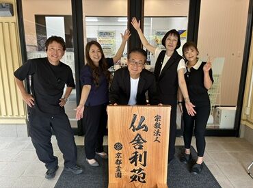 宗教法人仏舎利苑　京都霊園 オープンしたての新事務所！
職場はアットホーム♪＊。
まずは気軽に面接へお越しください◎