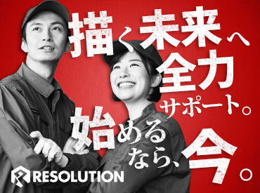 株式会社レソリューション　新宿営業所 ＼高時給が叶う職場／
未経験の方は時給1800円
経験者の方は時給1900円
週5日でしっかり稼げます♪