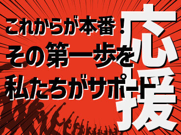 株式会社ジャパン・リリーフ関西　大阪南支店/ommy210061 ＜40代・50代の方大歓迎＞
年齢に関係なく、今からスタート！
未経験でも大丈夫。丁寧な研修で安心◎