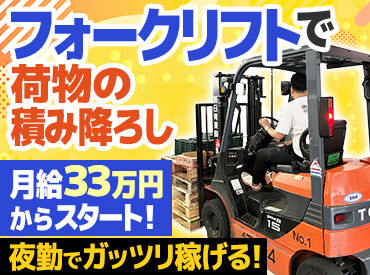 朝日青果株式会社 ＜夜勤×正社員＞
フォークリフト免許を活かせる職場♪
身体を動かして働きたい方、
夜メインで働きたい方にピッタリ☆