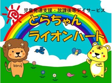 札幌市内に8事業所もある安定企業◎
アルバイト・パートスタッフさんが長く続けられるよう、
時給も最大1400円にアップ！