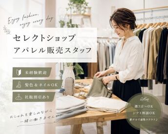 ファッション人材リンク株式会社【FJL】 ﾟ*｡☆ NEWスタッフ募集 ☆。*ﾟ
20代～30代の女性スタッフさん活躍中！
オシャレブランドで働けるチャンス！