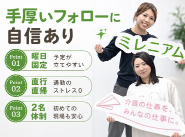 株式会社ミレニアム（介護事業所みっれ 広島） 自分のペースで働きたい方にぴったり！
非常勤スタッフの半分はWワークをしています◎
曜日固定で働けるので、無理なく続く♪