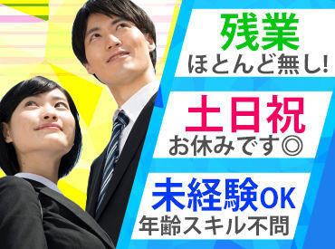 株式会社キャネット 札幌店 土日祝休み・ほぼ残業なし！
夕方6時退社→平日の夜/土日
全部、自由時間です♪