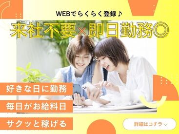 株式会社ビート 大宮支店【02】 ＼未経験が9割！／
しかも日払いOKだから、
サクッと稼げるのがポイント♪