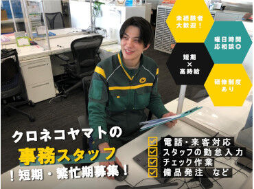 安心＆安定♪
創業100周年を迎えたヤマトグループ！
あなたもヤマトグループの一員として
お仕事してみませんか？
