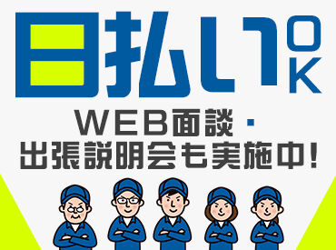 登録説明会を実施中！
気になった方はまずご参加を♪
出張説明会もございます！
