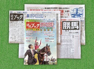 競馬専門紙を製作している会社です!
賞与年2回、育児休業など福利厚生が充実しているので、
長く腰を据えて働けます◎