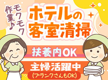 ホテルはちまん ＼未経験でも安心◎／
1人で気楽に働けるので、
対人関係のストレスもなく働けます◎
ちょっとしたスキマ時間の活用にも！
