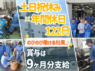 株式会社下山工業 土日祝休み+年間休日122日で無理なく働けます♪
未経験も大歓迎！1から丁寧に教われます◎
まずはできることから始めていこう！