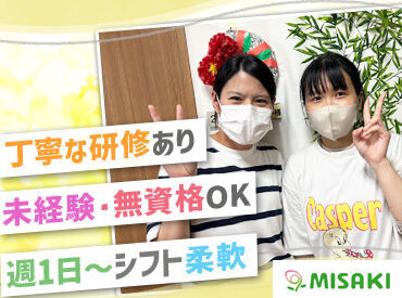 グループホームみさき大正鶴町 入居者様は人生の大先輩。
そのため、業務中のふとした会話で
新たな気づきがあることも☆
貴重な経験ができること間違いなし◎
