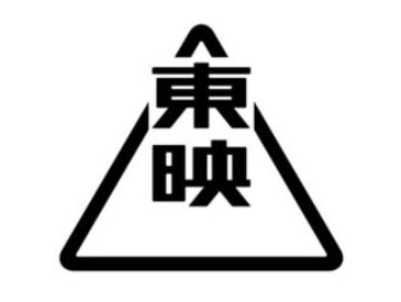 東映グループ 株式会社テス・サービス(勤務地：鹿児島ミッテ10) ≪東映グループで働こう!!≫未経験やお仕事復帰の方にもピッタリ♪誰でも活躍できるお仕事！