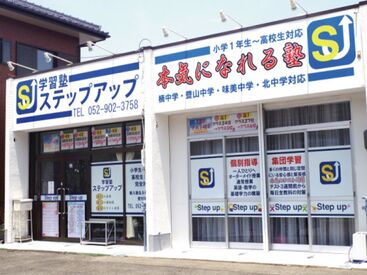 学習塾ステップアップ楠校 資格・経験一切必要なし♪
未経験の方でもしっかりとサポートします◎
