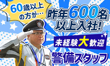 SPD株式会社　東京西巡回センター／TW118　※渋谷区広尾 ＼50～60代活躍中♪／
屋内勤務メインで無理なく働ける★
長期安定＆正社員登用も目指せます！