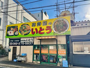 お弁当のいとう 作業がひと段落つくと
スタッフ同士で談笑することも♪
明るく和やかなお弁当屋さんです★