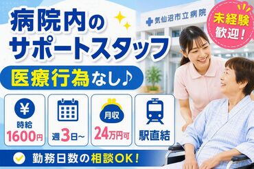 株式会社東武　気仙沼市立病院 「ずっと家庭に入っていたけど、
子どもが自立したので働きたい」
など、久しぶりのお仕事復帰も歓迎です♪
