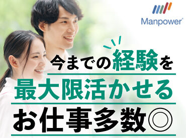 マンパワーグループ株式会社　ケアサービス事業本部　仙台支店/9125343 【残業なし＆柔軟シフト】あなたの希望にあわせて調整します◎
家事・子育てと上手に両立しながら働く30～50代主婦さんも多数！