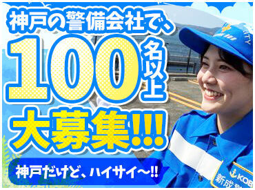 有限会社　新成警備保障 勤務地多数☆
お住まいの地域でも案件有ります♪
通勤距離なども考慮するので安心してくださいね★