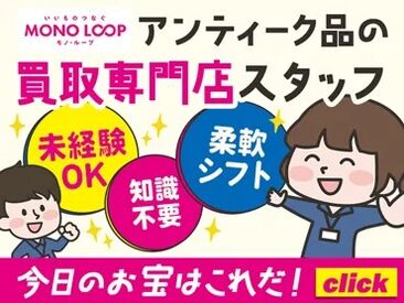 上市パル【129】 アンティーク品に囲まれて｜買取アシスタントスタッフ♪