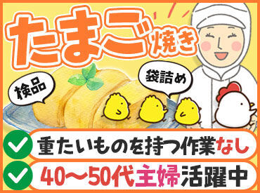 株式会社あじかん　鳥栖工場  かんたん作業で安心♪
主婦さん多数活躍中の職場です◎
短期勤務も募集中！
短期特別時給1350円♪