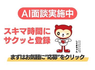 5分程度で登録完了！
深夜・土日…いつでもＯＫ♪