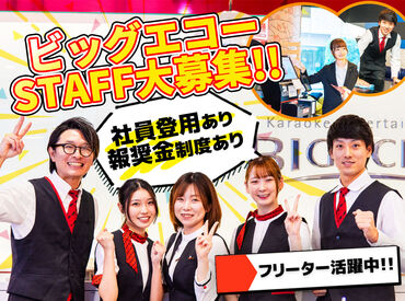 ビッグエコー　龍ヶ崎店 未経験でもしっかりサポートします！
「カラオケ＆音楽好き」なアナタにピッタリ★
＜履歴書不要＞お気軽にご応募ください！