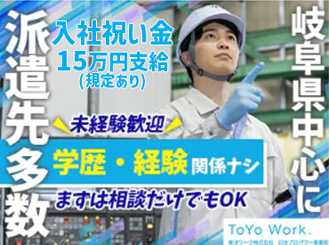東洋ワーク株式会社 日本プロパワー事業部 新規スタッフを募集！書類選考・面接1回で採用へ◎
在職中の方も、入社日などのご相談に応じます♪
※写真はイメージ