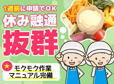 フレッシュ食品株式会社 ドレッシング・マヨネーズなどのライン作業をお任せします！
未経験・ブランクのある方もしっかりサポートするので安心です◎