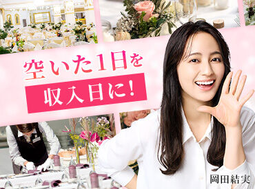 未経験からのスタート大歓迎!
丁寧な研修があるので、接客スキルやおもてなしスキルが身に付いて
"一歩成長した自分"になれる♪