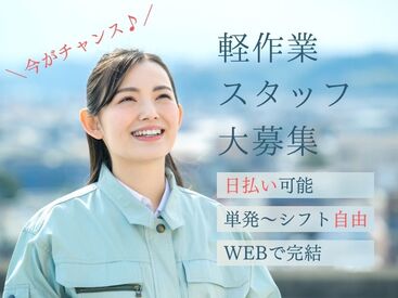 株式会社ビート 横浜支店【02】 ＼未経験が9割！／
しかも日払いOKだから、
サクッと稼げるのがポイント♪