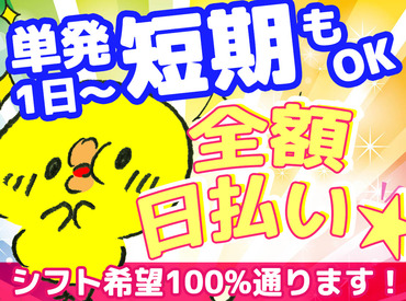 株式会社札幌ダイカンサービス札幌東営業所　(紹介先：札幌エリアの企業) ドライバーさんがいるので、車の運転の必要は無し！
モクモク×軽作業スタッフ募集♪