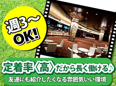 ≪アナタに合った働き方が◎≫
土日メイン、学校終わりなど…
勤務希望相談OK‼“定着率が高い”から安心して長く働けます♪